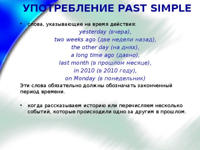 The other day. The other Day какое время. Еру Щерук вфн какое время. Слава указывающие на время. Слова указывающие на время.