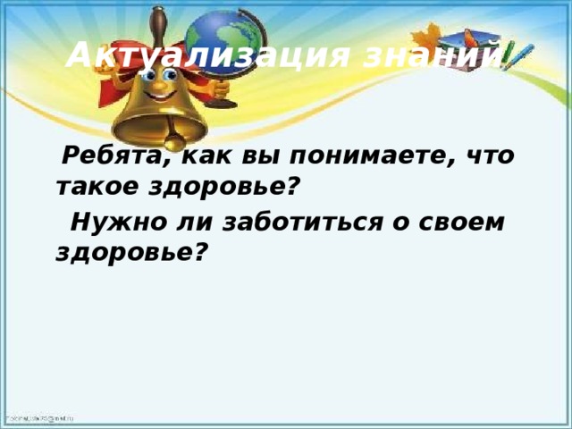 Что нужно делать чтобы меньше болеть 2 класс рисунок