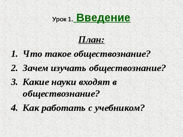 Обществознание 6 класс план