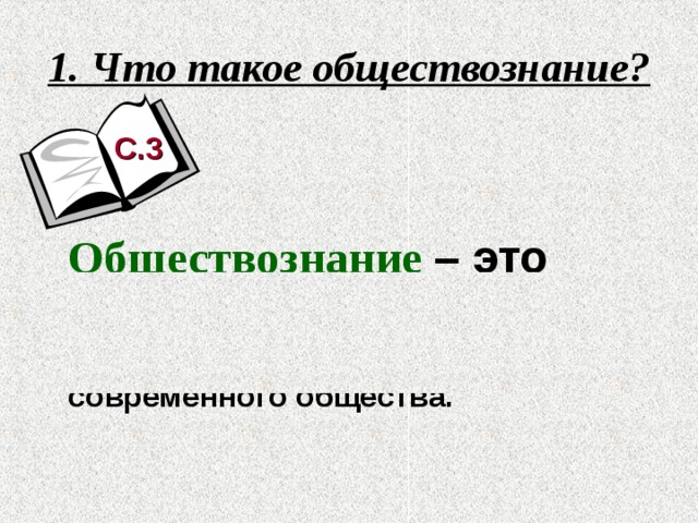 Что такое обществознание. Конспекты по обществознанию в колледже. Ведения Обществознание. Обществознание Введение в Обществознание 5 класс. Красивые конспекты Обществознание.