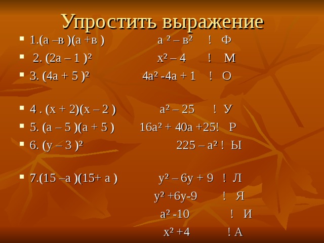 Упростите а 2а. Упростите выражение 2. 2+2*2. 2. (2− 2 1 − 4 5 )⋅4.