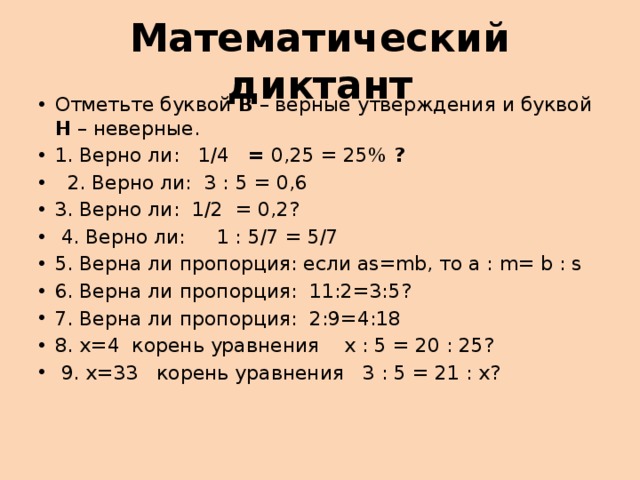 Математический диктант 4 класс