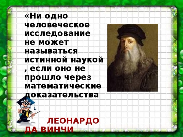 Метод доказательства математических. Математическое доказательство. Математическое доказательство. Кратко. Кто первым ввел в математику доказательство?. Доказательства в математике и творчество.