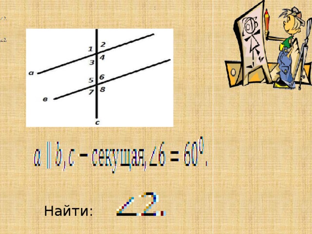 Найти: : 