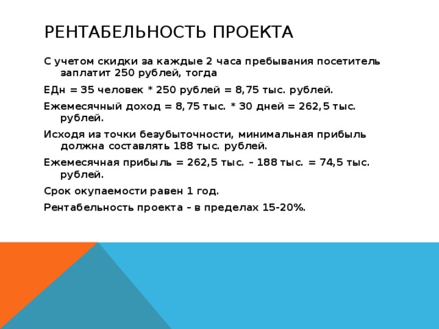 Средняя рентабельность проекта