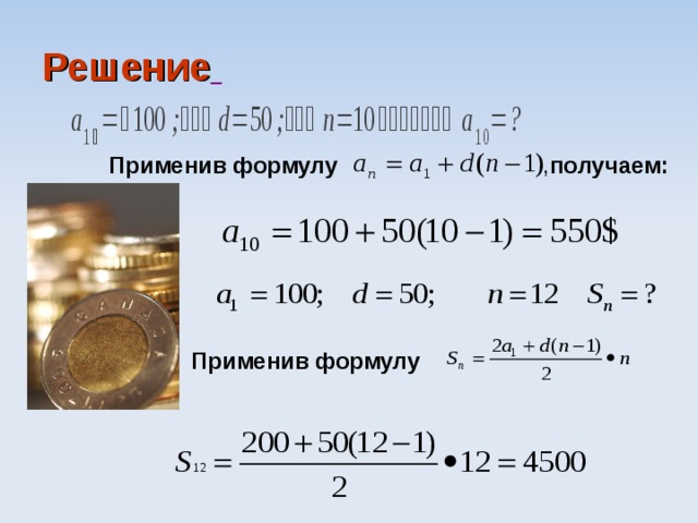 Решение  , получаем: Применив формулу  Применив формулу 