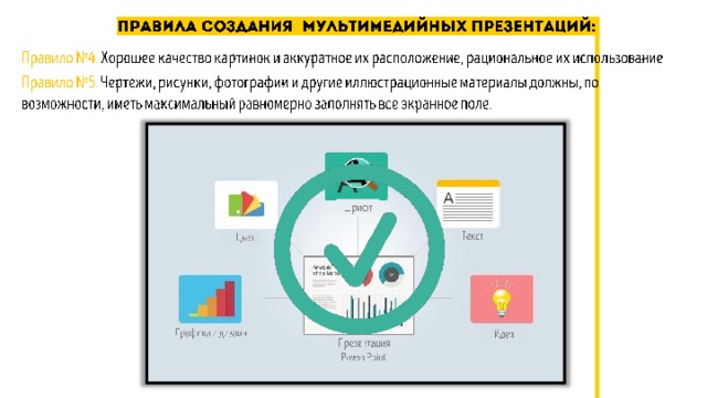 Максимальное количество разных цветов в оформлении слайда мультимедийной презентации