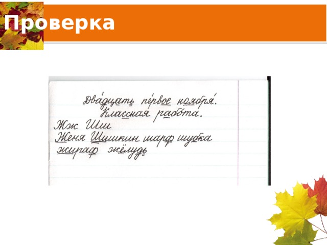 Проверка 