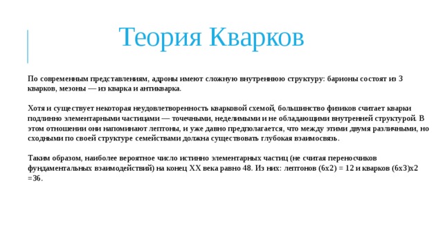 Классификация и структура адронов презентация