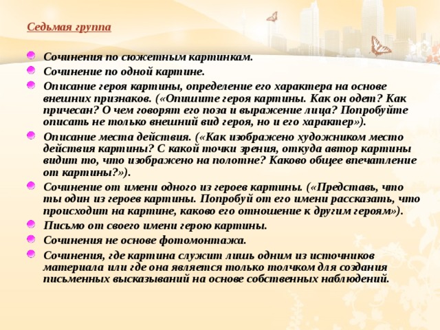 Цель описания наглядно нарисовать словесную картину чтобы читающий зримо сочинение