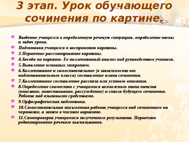 Конспект урока обучения младших школьников сочинению по картине