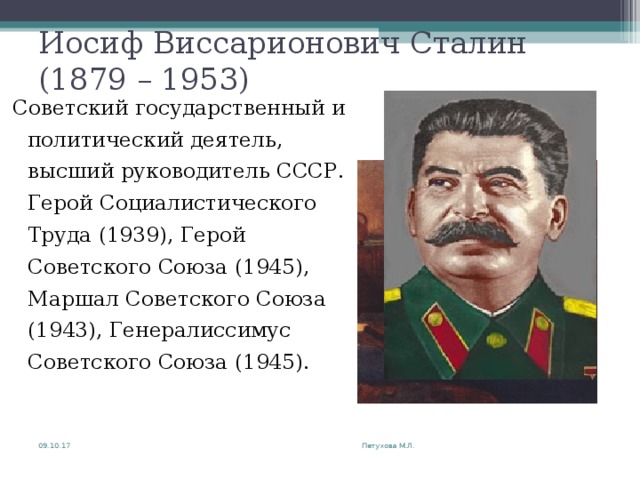 Государственный и политический деятель. Сталин Иосиф Виссарионович 1953. Иосиф Сталин 1879. Сталин глава СССР. Сталин Иосиф Виссарионович сфера деятельности.