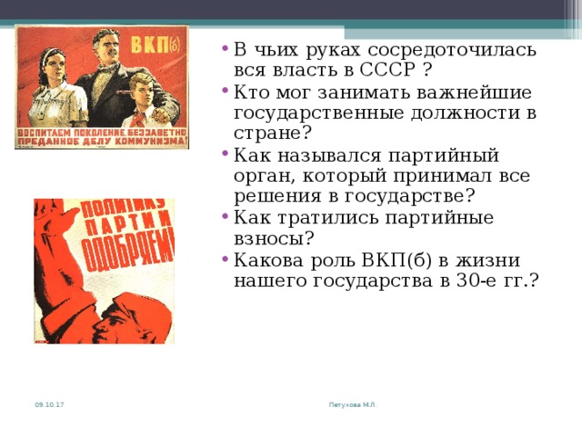 Власть образов. Кто мог занимать важные государственные должности в стране. Кто мог занимать важные государственные должности в стране СССР. Презентация 