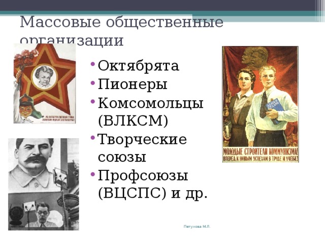 Октябрята пионеры и комсомольцы презентация