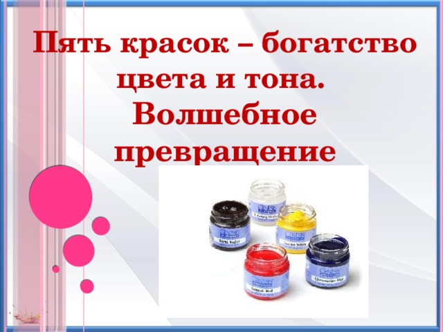 Тон изображения это
