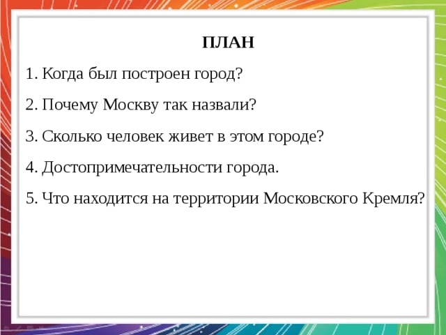 Долго называется. Москва почему так назвали. Почему Москва так называется. Почему Моску так назвали?. Почему Москва называется Москвой.