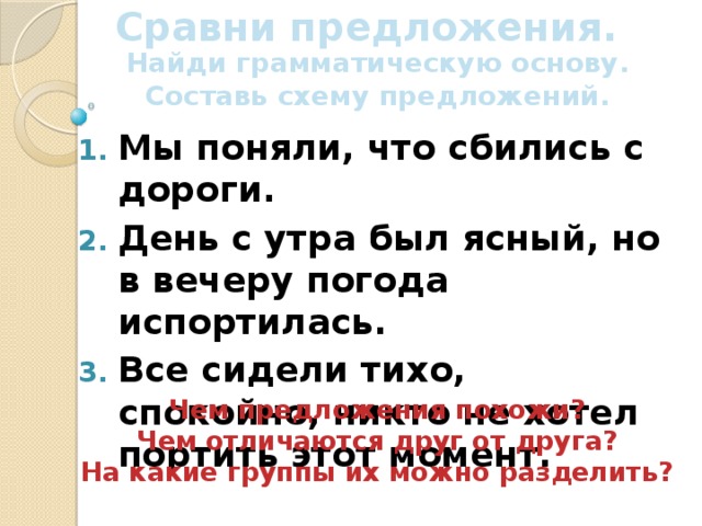 Составить схему предложения утро на острове