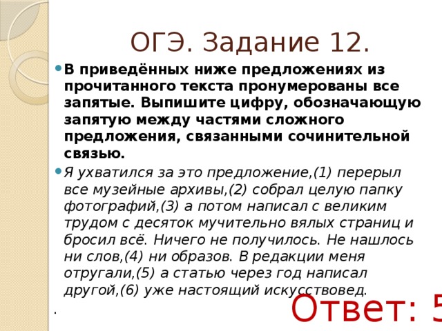 Выпиши цифру обозначающую запятую между частями сложного предложения на окнах на столах