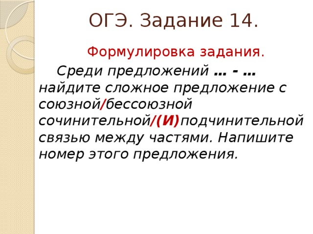 Предложения с бессоюзной и союзной сочинительной. Союзные и Бессоюзные. Бессоюзное сочинительное и подчинительное предложение.