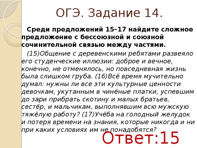 Среди предложений 15 17 найдите предложение которое соответствует данной схеме