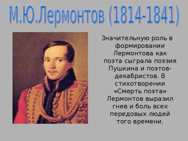 Роль пушкина. Поэт Лермонтов. Писатели и поэты современники Лермонтова. Поэты Пушкин Лермонтов. Стихи Пушкина и Лермонтова.