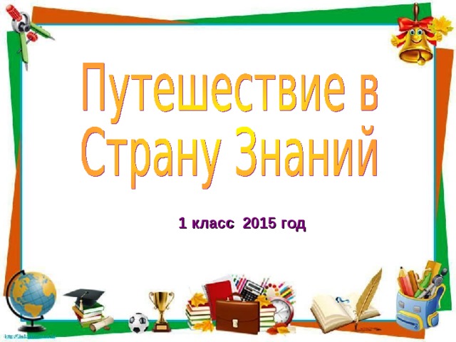 Урок безопасности 4 класс 1 сентября презентация