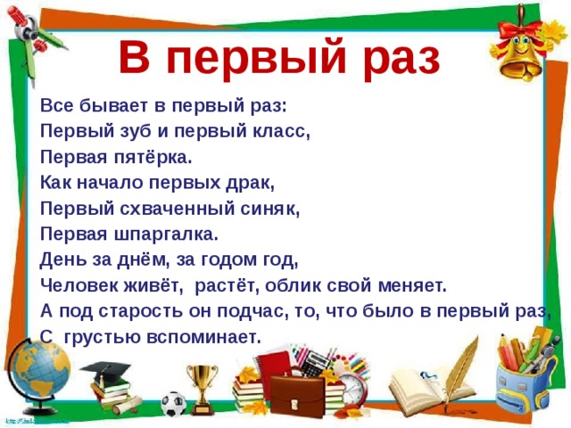 Презентация в первый класс первый раз в первый класс