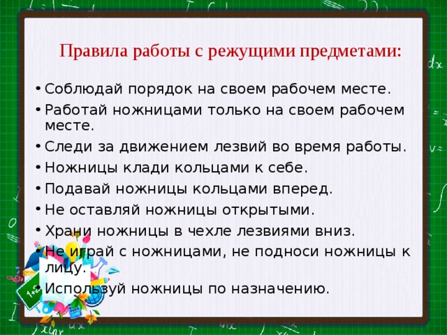 Техника безопасности с колющими и режущими предметами на кухне