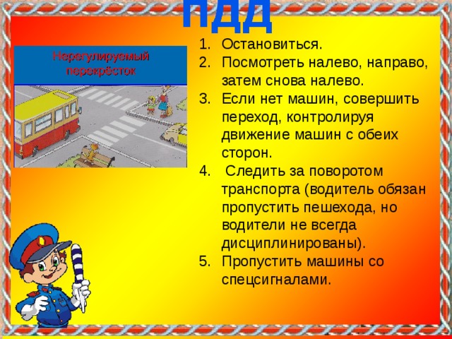 Направо затем. Посмотри направо посмотри налево. Посмотрите налево посмотрите направо. Стишок посмотри налево посмотри направо. Совершить переход.