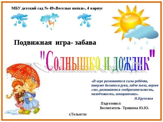 Презентация солнышко и дождик