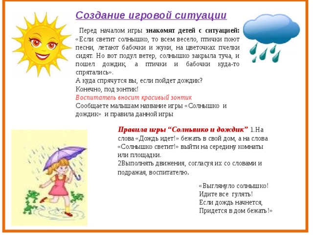Презентация солнышко и дождик
