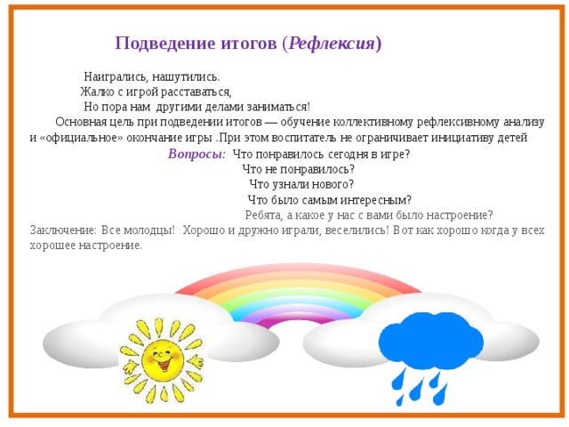 Презентация солнышко и дождик