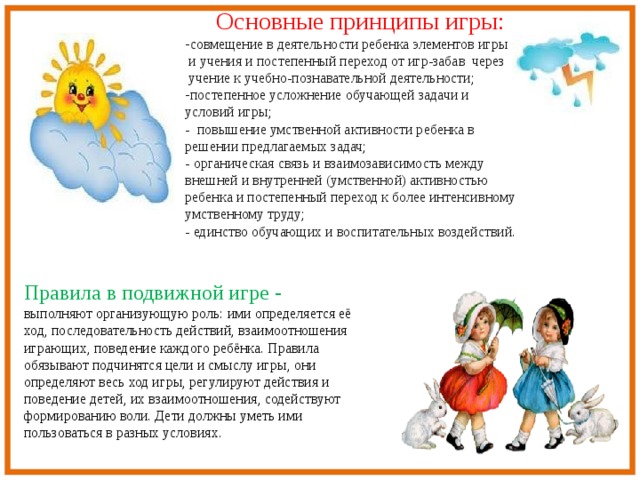 Презентация солнышко и дождик