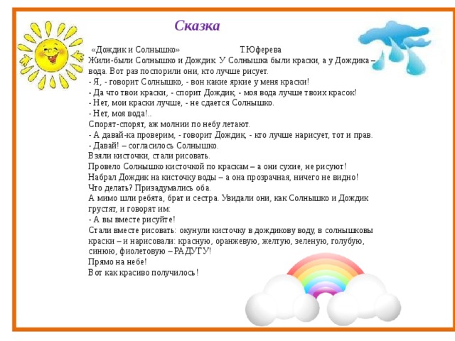 Презентация солнышко и дождик
