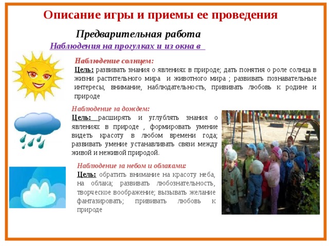 Презентация солнышко и дождик