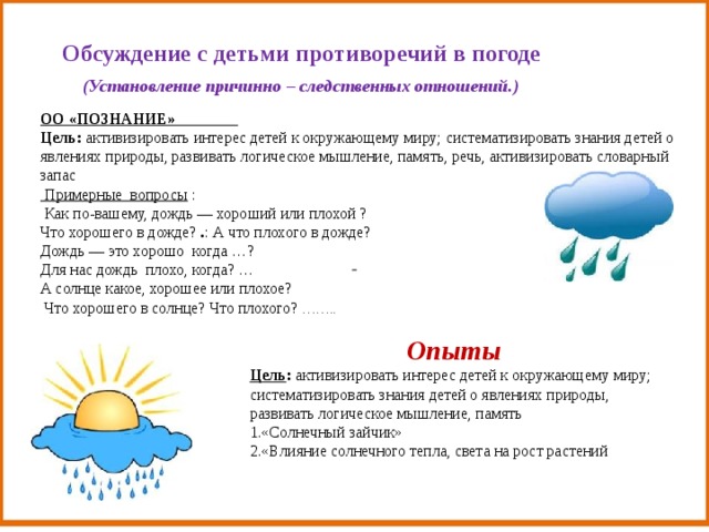 Презентация солнышко и дождик