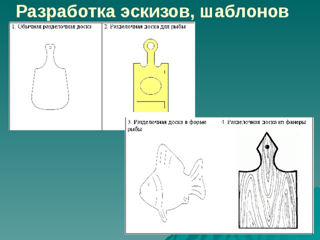 Кухонная доска творческий проект