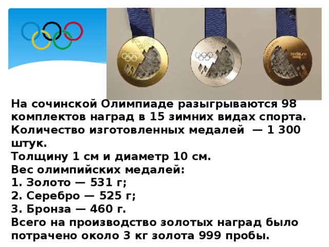 Сколько весит олимпийская