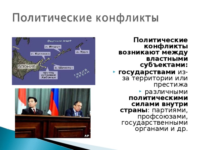 Презентация "Политический конфликт"