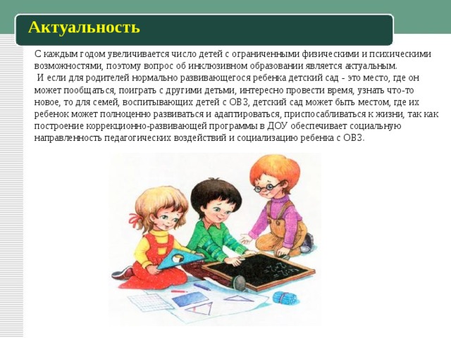 Инклюзивное образование в детском саду курсовая работа 4409