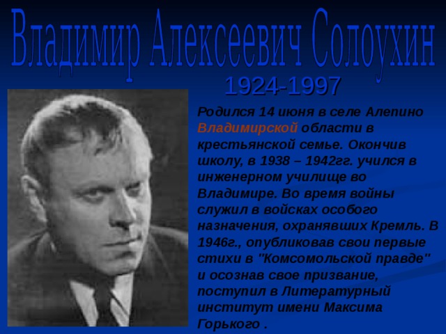 Солоухин деревья 2 класс 21 век презентация