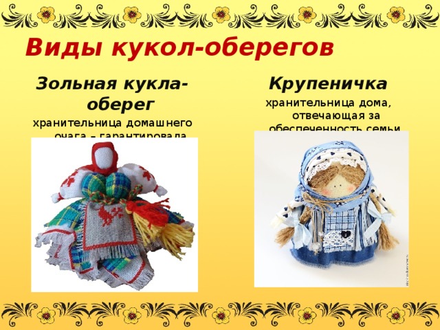 Презентация славянские куклы обереги