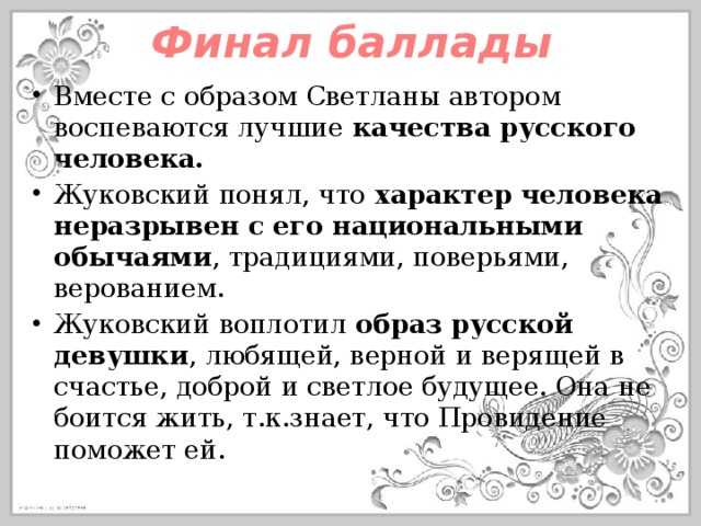 План написания баллады