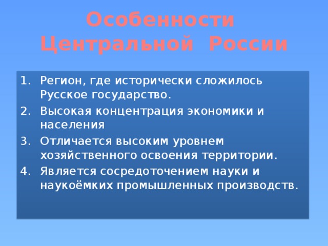 Презентация центральная россия