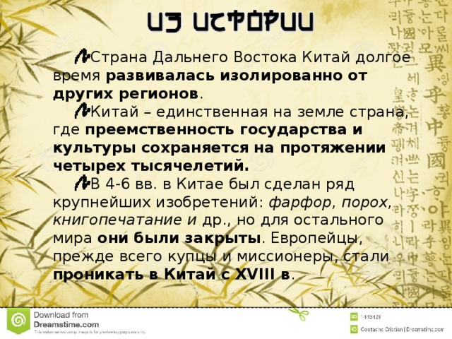 Единственная на китайском
