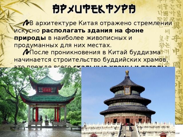 Искусство китая в средние века презентация