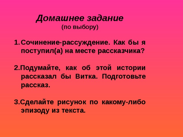 Напишите сочинение о том как вы представляете рассказчика по предлагаемому плану