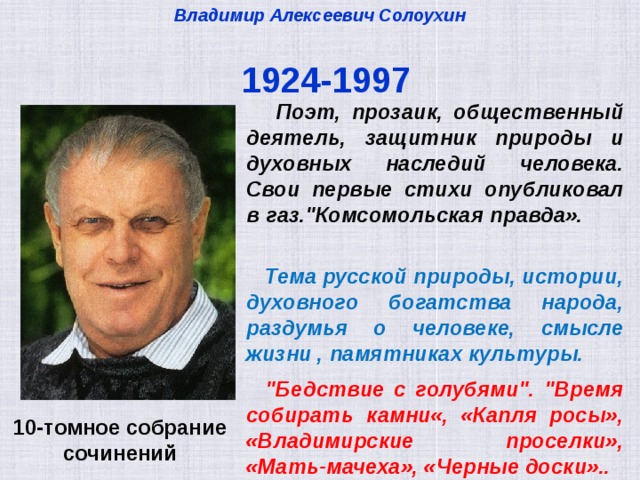 В а солоухин биография презентация