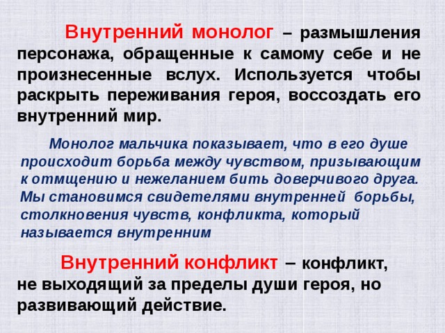 Способы изображения внутренней жизни героя