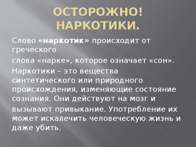 Жизнь это нет наркотикам стихи tor browser запрещен в россии вход на гидру